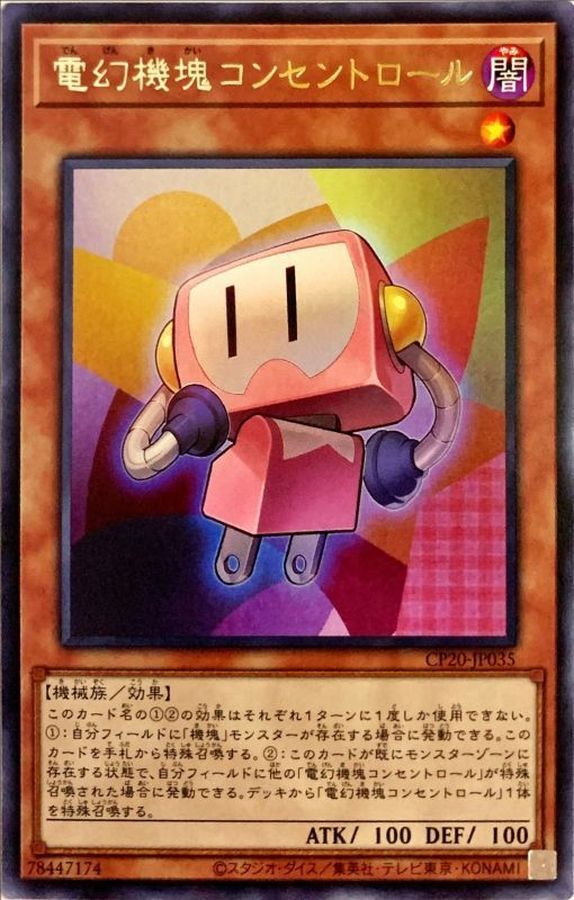 CP20-JP035  (R)電幻機塊コンセントロール (電幻機塊 插頭妖)