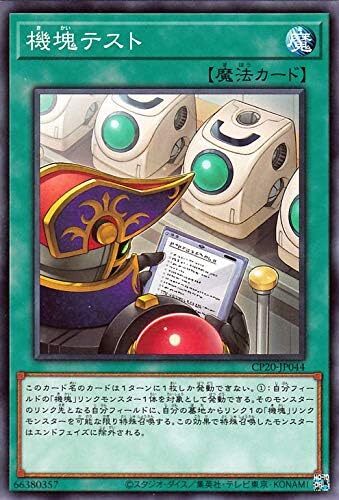 CP20-JP044  機塊テスト (機塊測試)