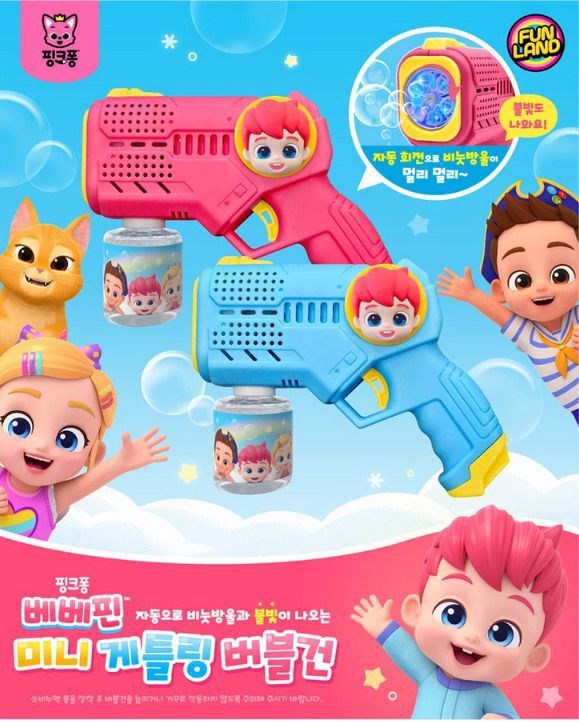 韓國Bebefinn 泡泡槍