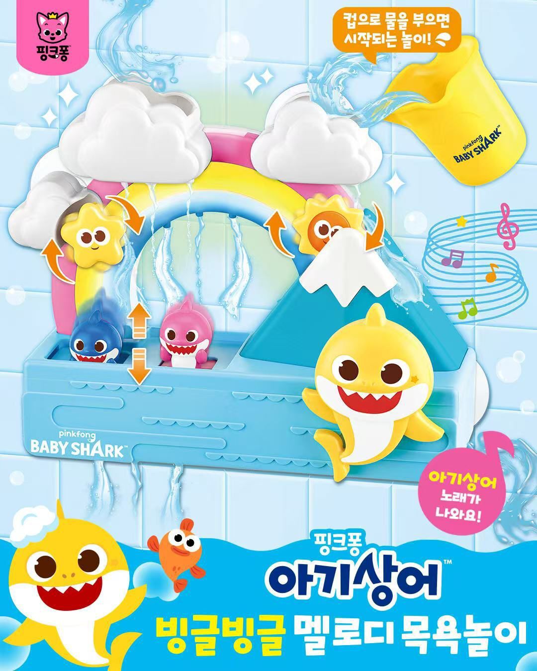 Baby Shark 彩虹沖涼音樂玩具