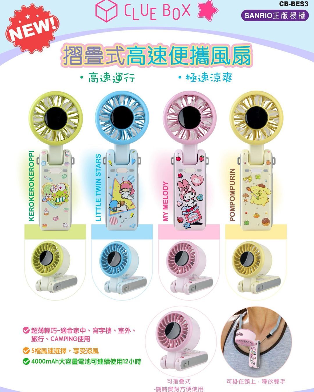 現 貨 (由倉庫直出)丨🌸✨ Sanrio X Clue Box 摺疊式高速便攜風扇✨🌸