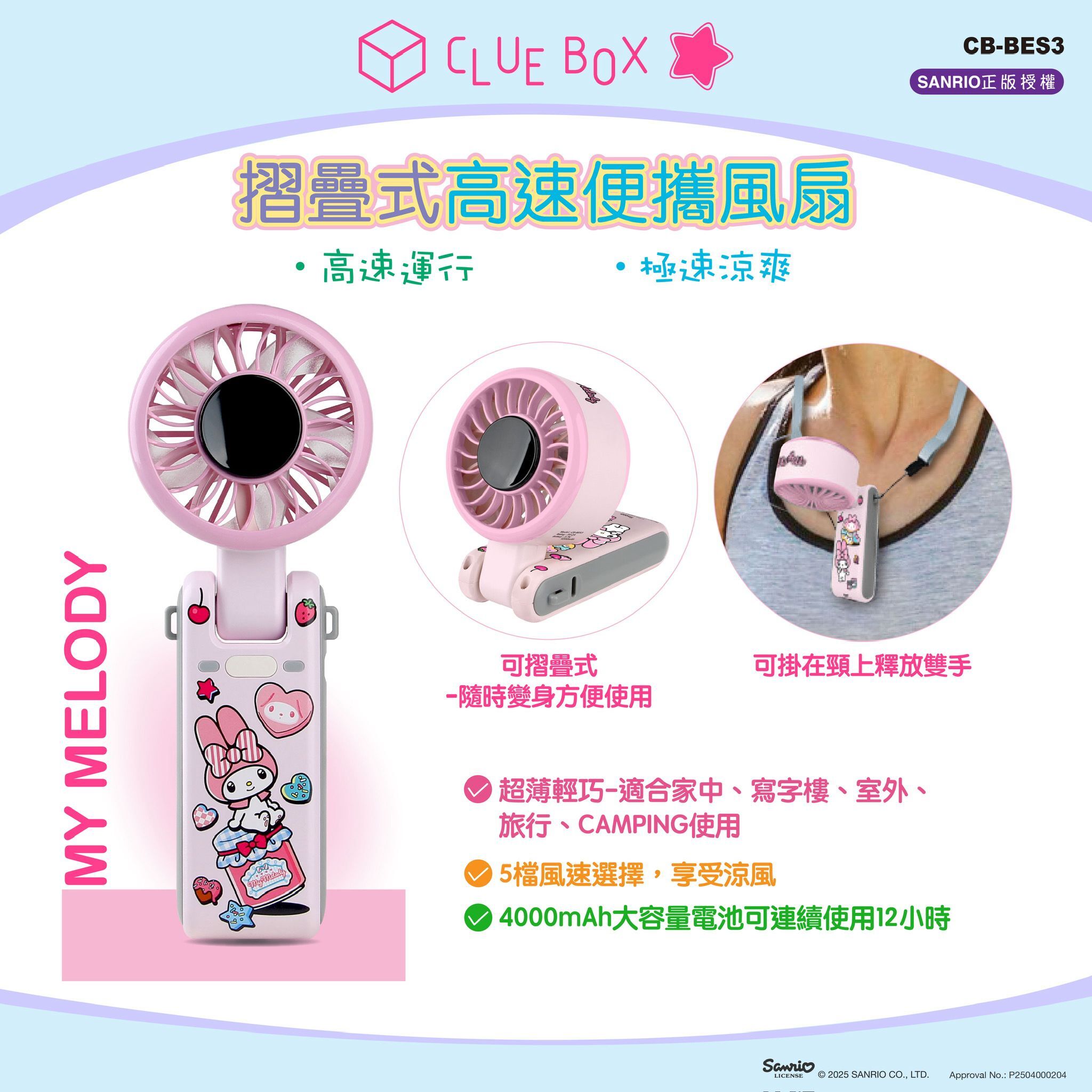 現 貨 (由倉庫直出)丨🌸✨ Sanrio X Clue Box 摺疊式高速便攜風扇✨🌸