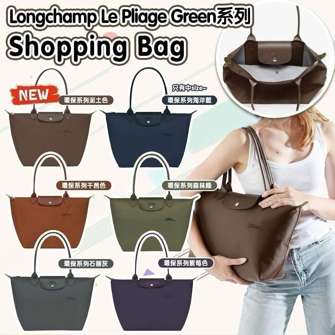 Longchamp Le Pliage Green 環保摺疊包