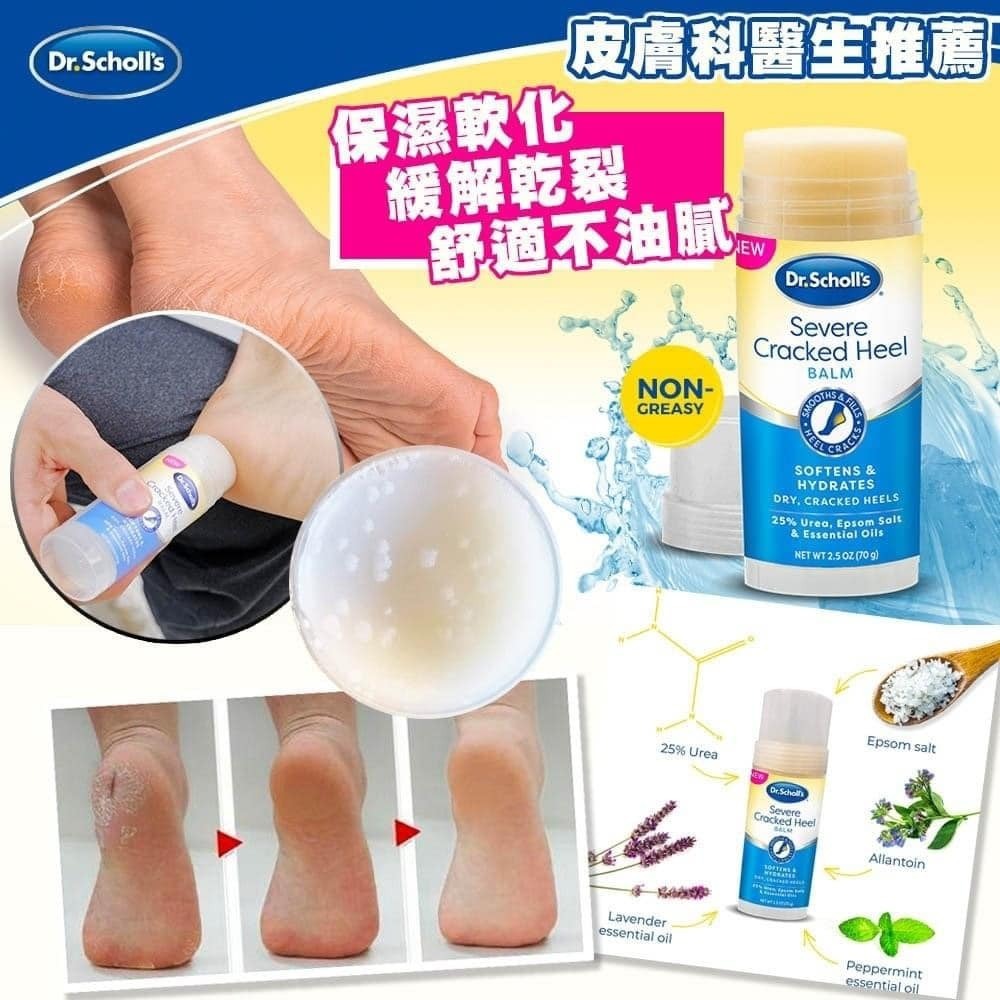 【預購】Dr. Scholls G061750 保濕足裂膏