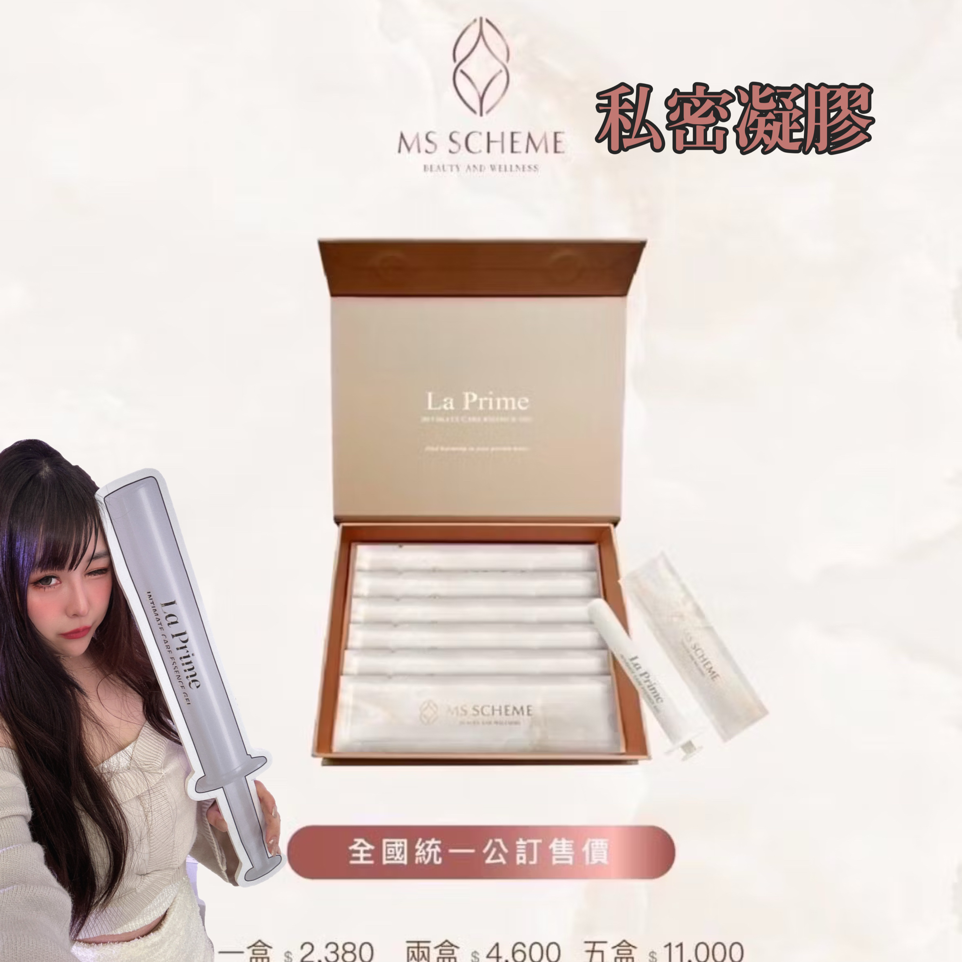 贈HoLyWHiTE💎最新版妹妹救星🍑 MS  SCHEME 私密呵護凝膠 正品🤍私密水性保養凝膠