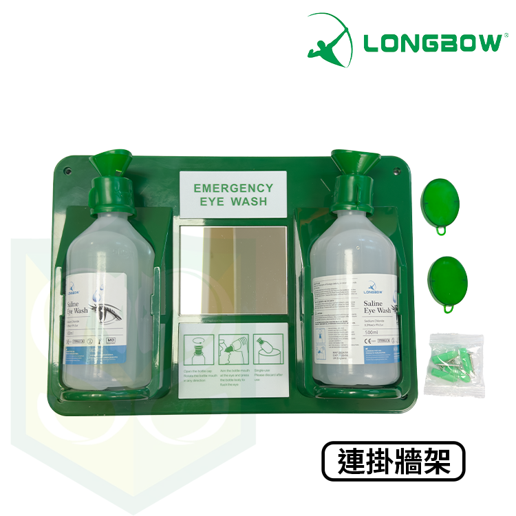 Longbow 4604 洗眼水500ml x 2連掛牆架