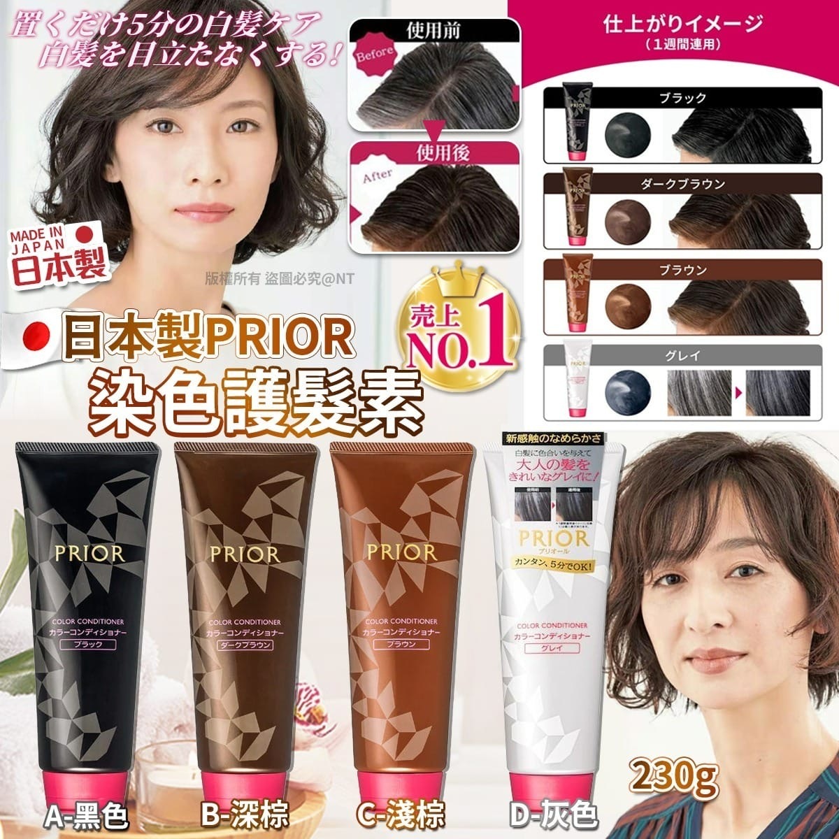 日本製PRIOR染色護髮素230g