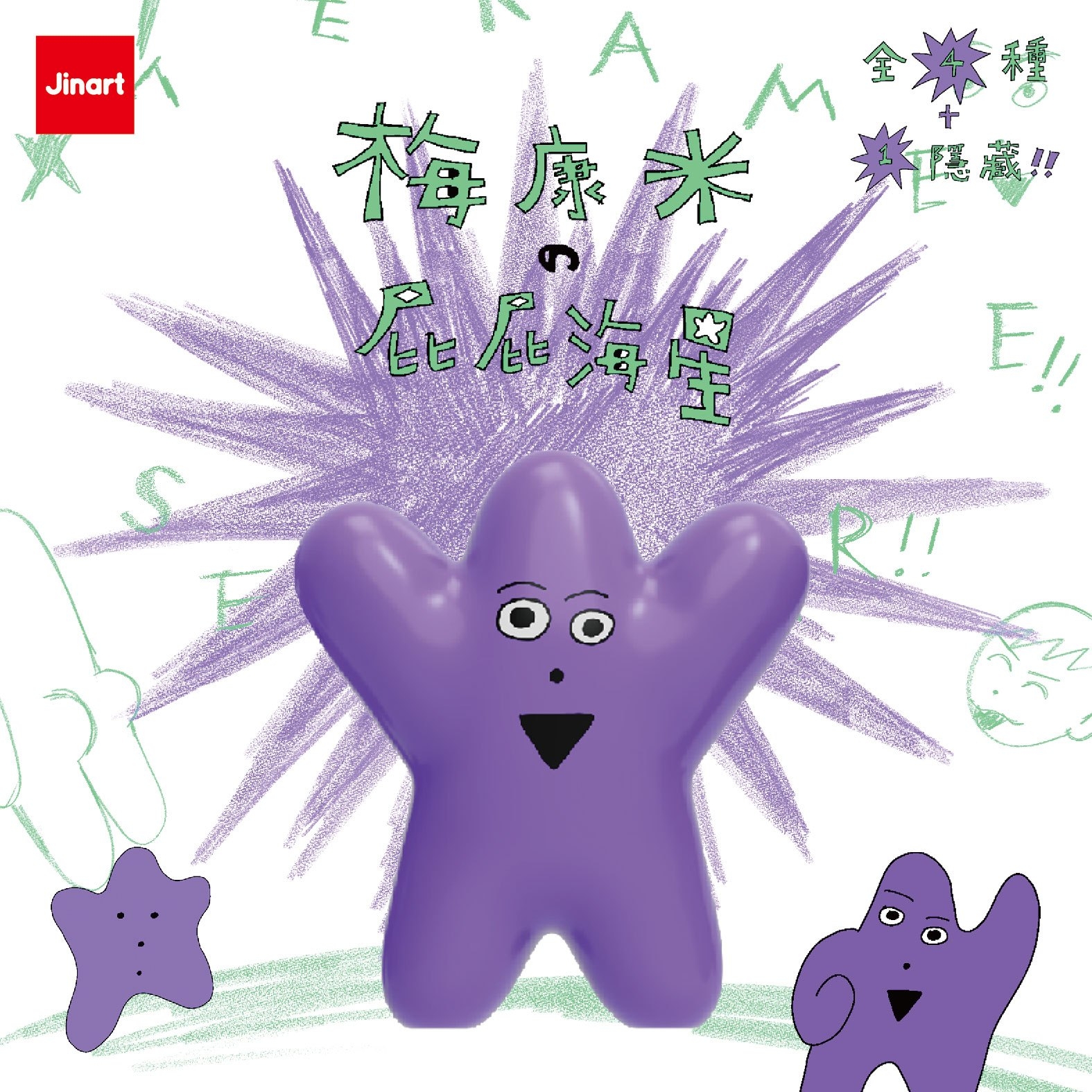 【現貨/盲抽單售】JINART x 梅康米 - 梅康米的屁屁海星💥公仔 (全4款)