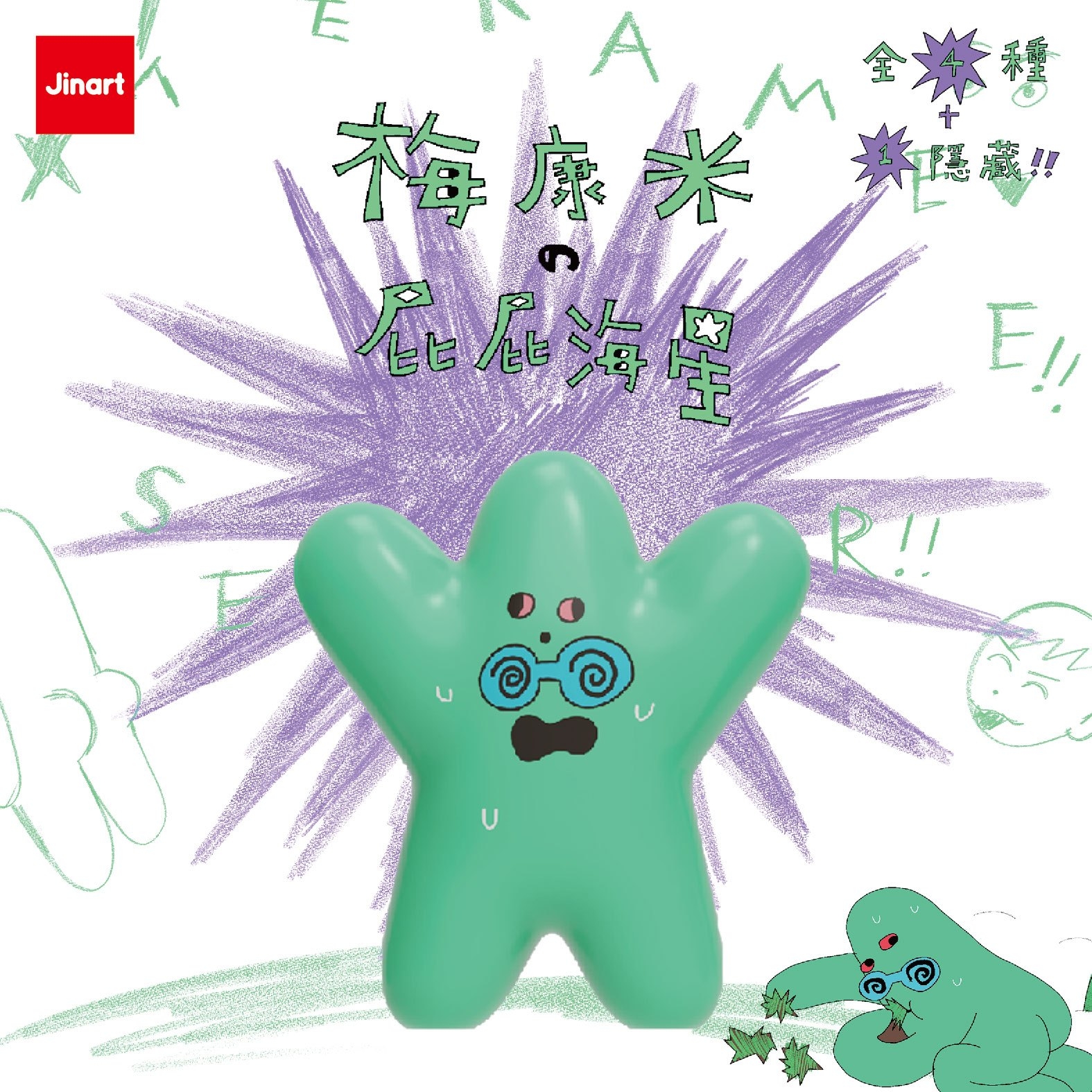 【現貨/盲抽單售】JINART x 梅康米 - 梅康米的屁屁海星💥公仔 (全4款)
