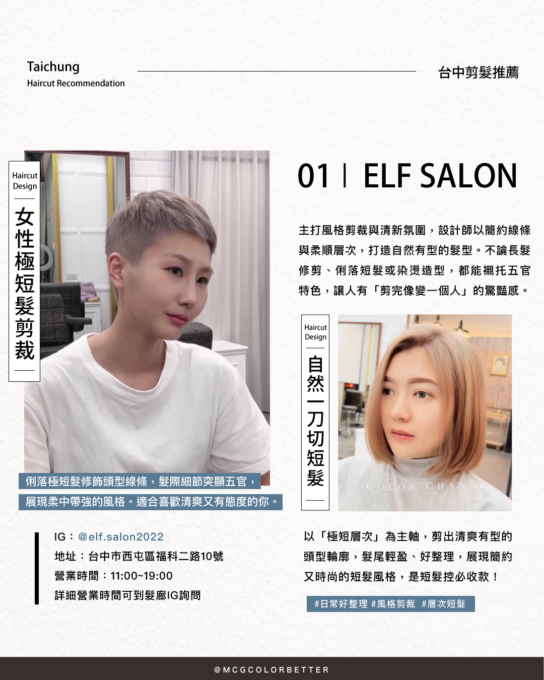 台中剪髮推薦1:ELF SALON