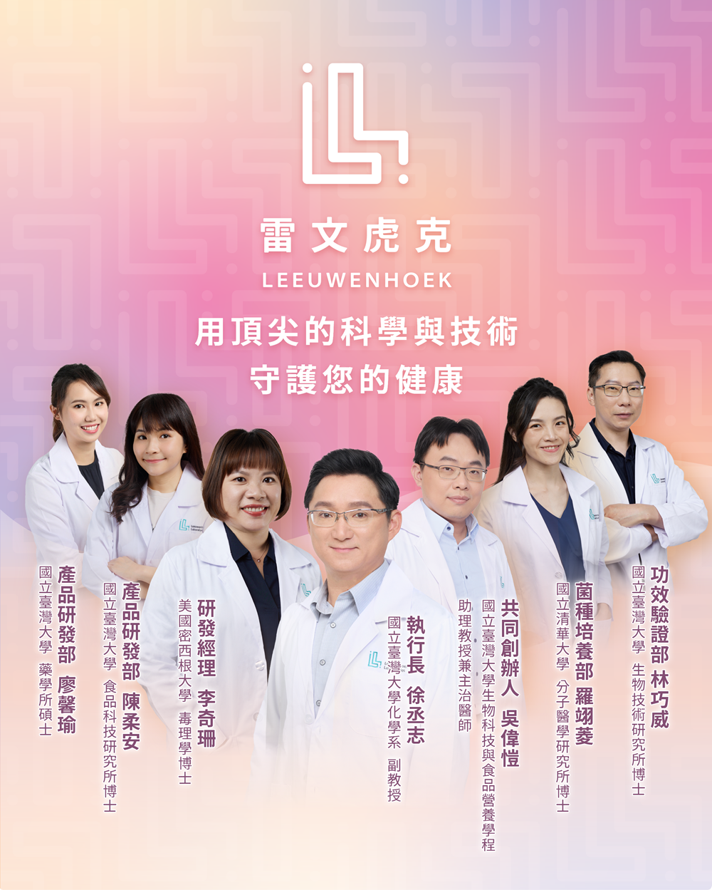 雷文虎克合生元 美妍版