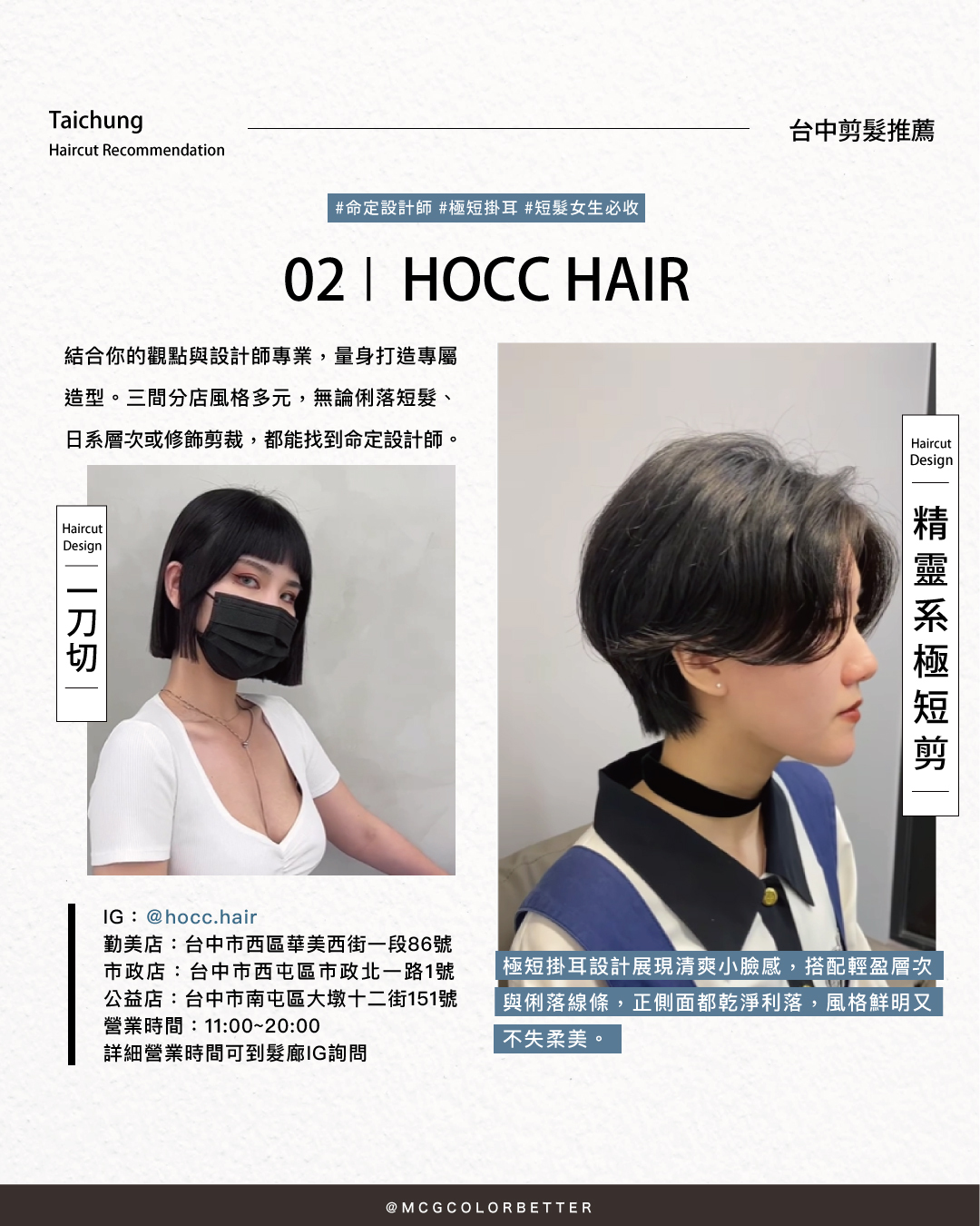 台中剪髮推薦2:HOCC HAIR