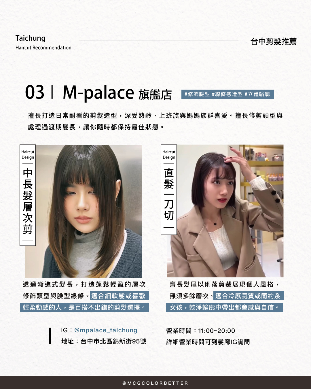 台中剪髮推薦3: Mpalace 台中旗艦店