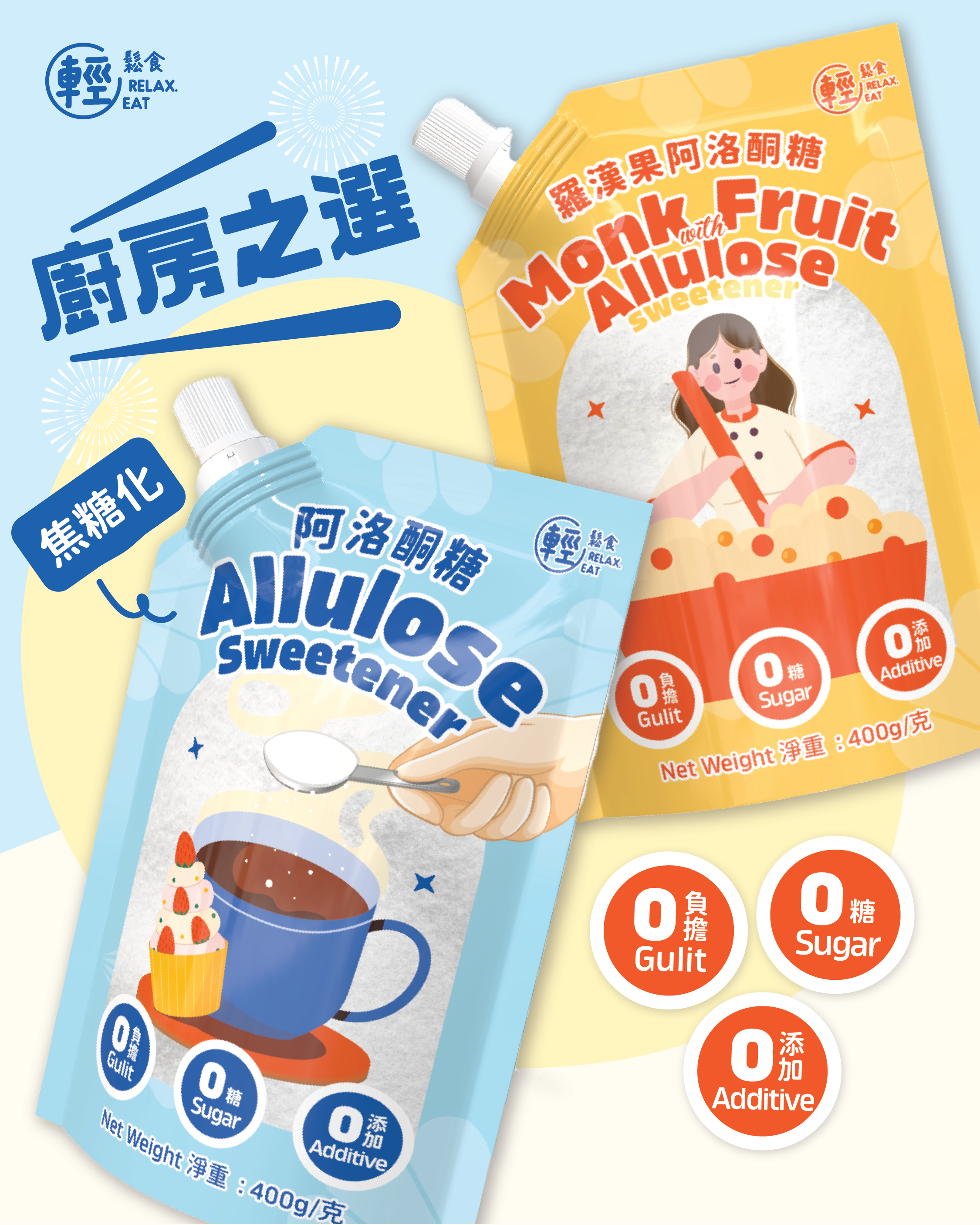 「廚房組合」 阿洛酮糖＋羅漢果阿洛酮糖 2袋裝 送 盒裝!!!  #天然健康代糖