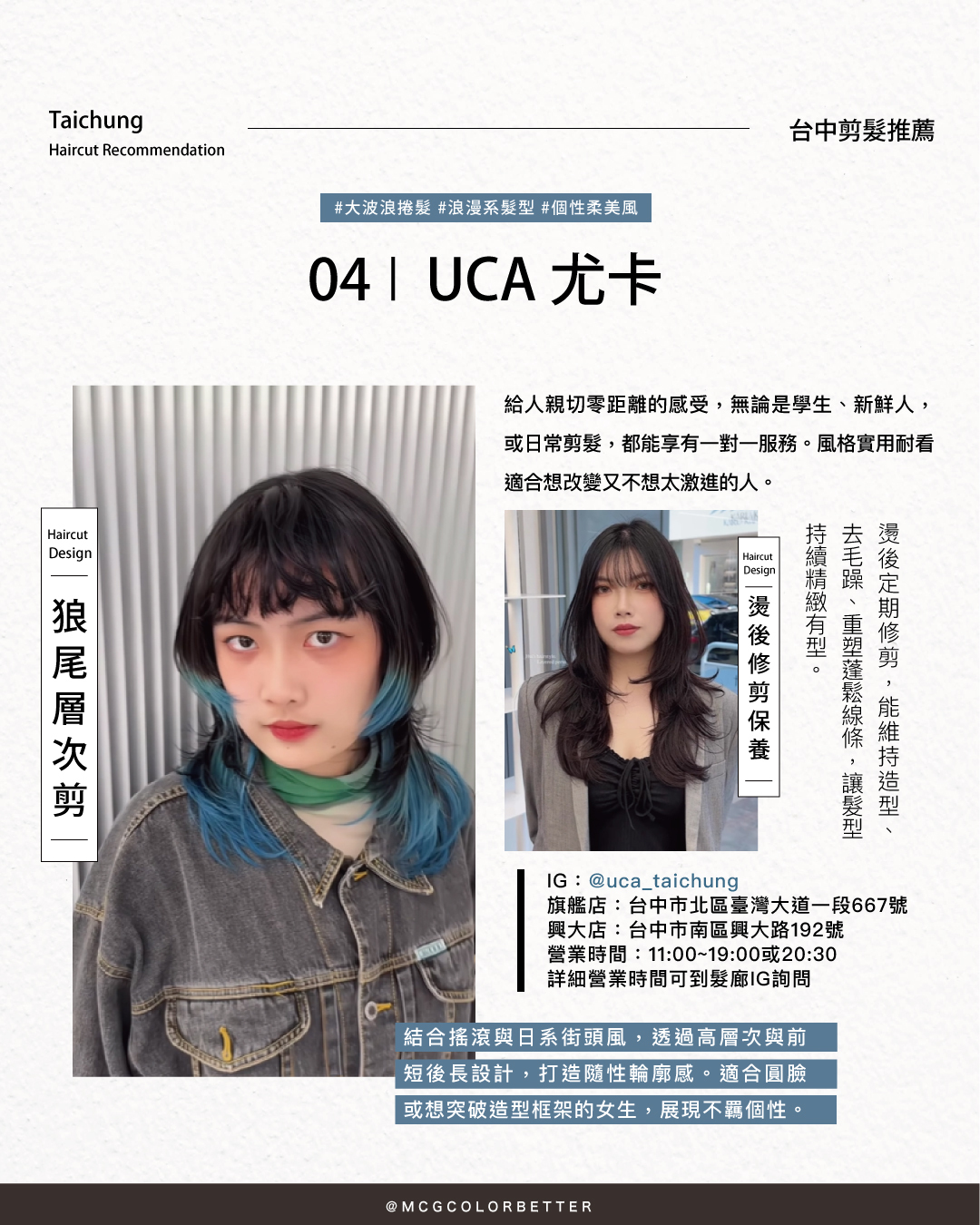 台中剪髮推薦4:UCA 尤卡