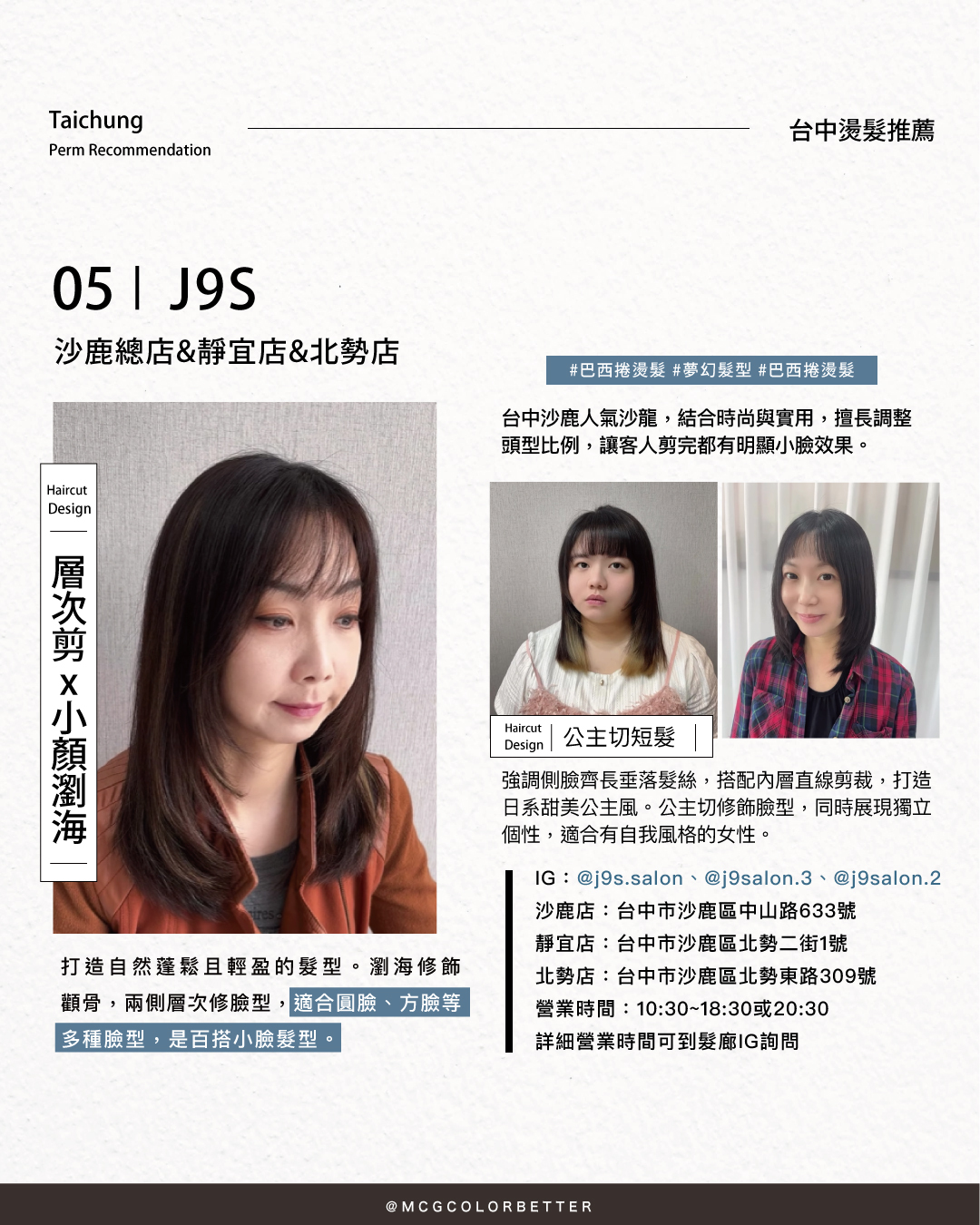 台中剪髮推薦5: J9S 沙鹿總店、J9S 靜宜店、J9S 北勢店