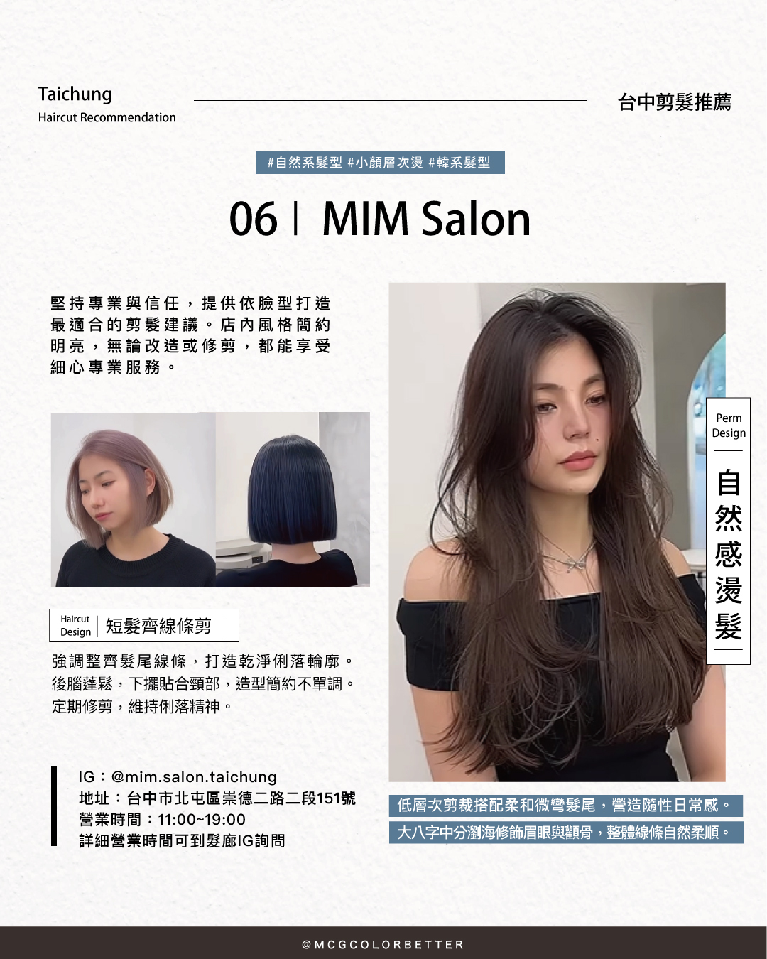 台中剪髮推薦6:MIM salon