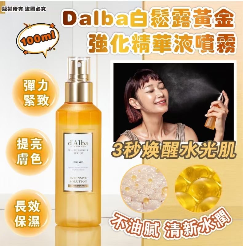 Dalba白松露黃金強化精華液噴霧100ml