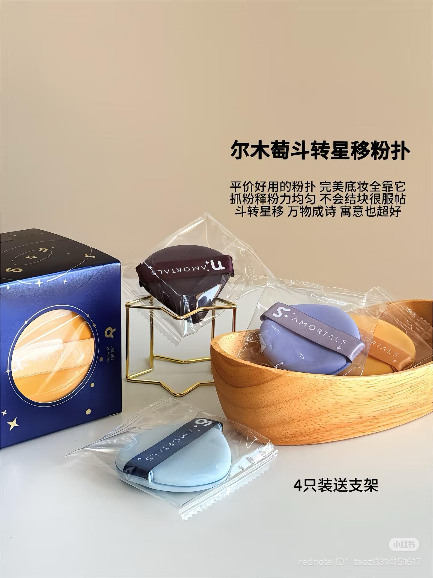 Amortals Galaxy Twist Makeup Puff Set