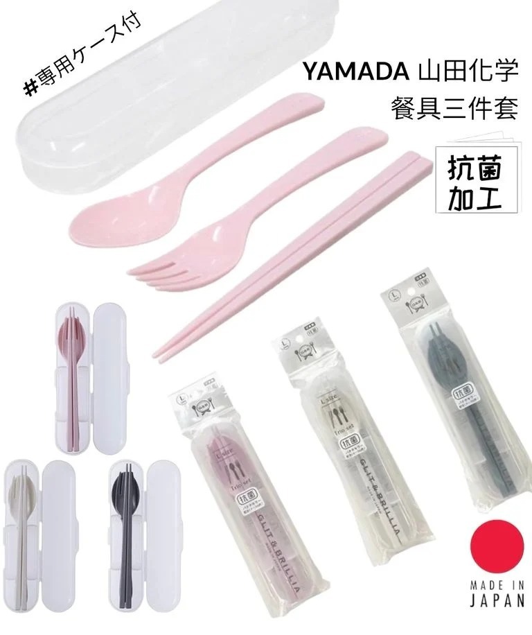 JP 日本製山田Yamada 便携餐具3件套装 (H6 KA666)