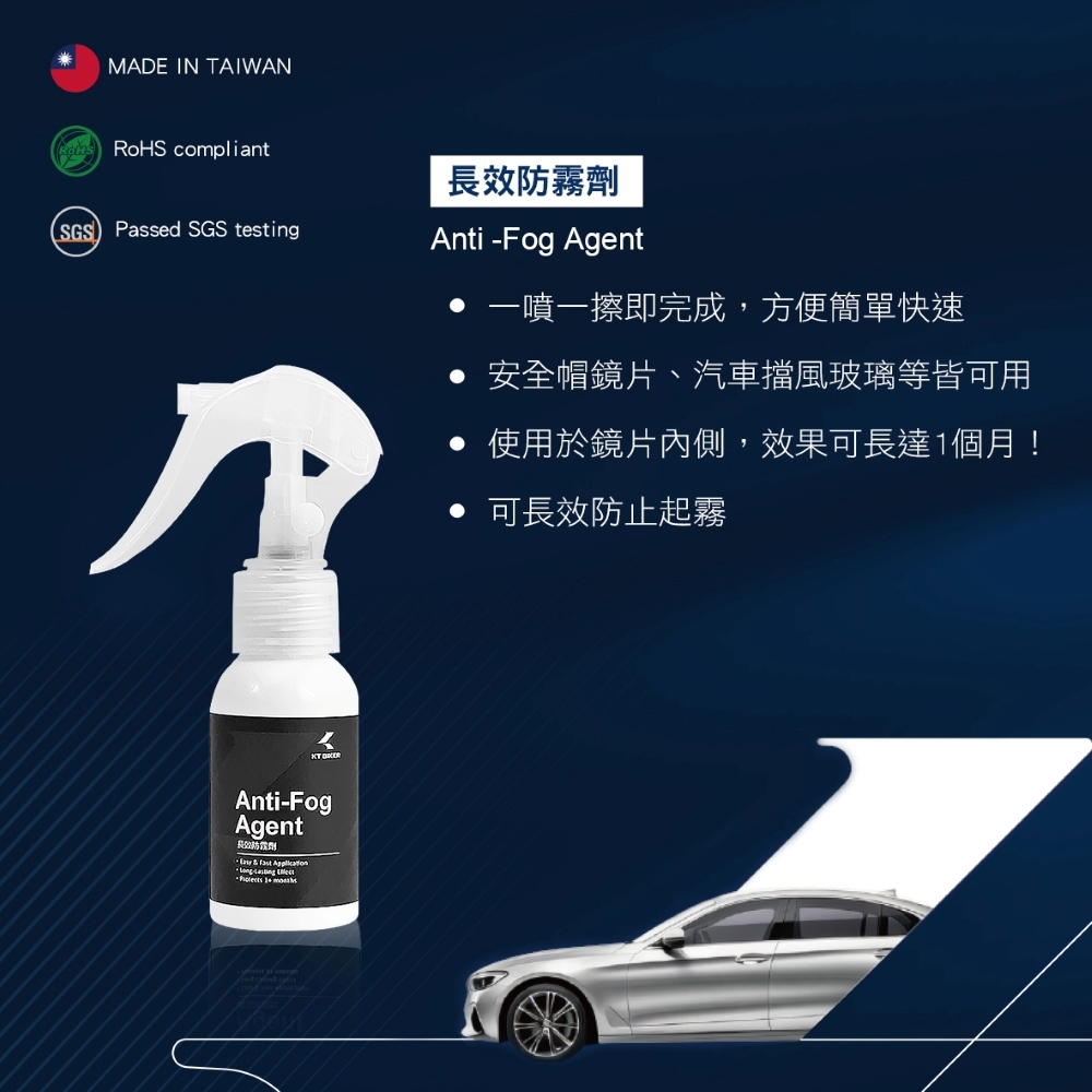 長效防霧劑 贈鍍膜布