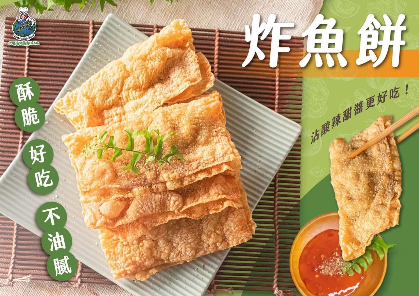 大瑪炸魚餅30入片（全素）