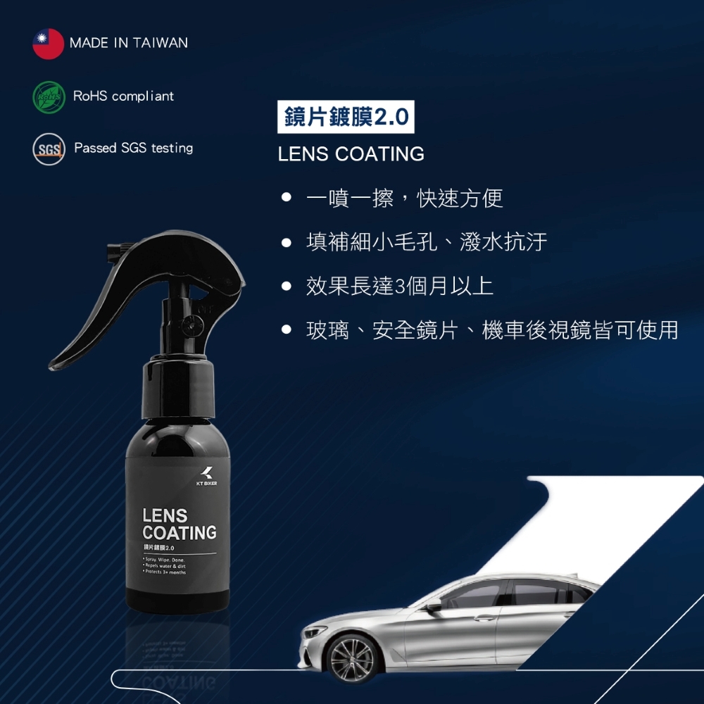 鏡片鍍膜2.0 贈鍍膜布