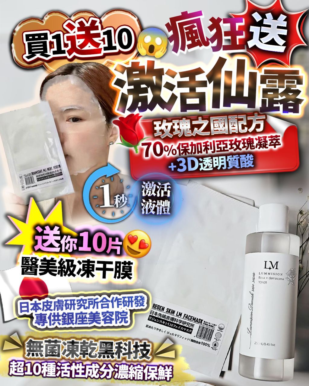 🥰激活仙露 送10片 修復凍乾膜