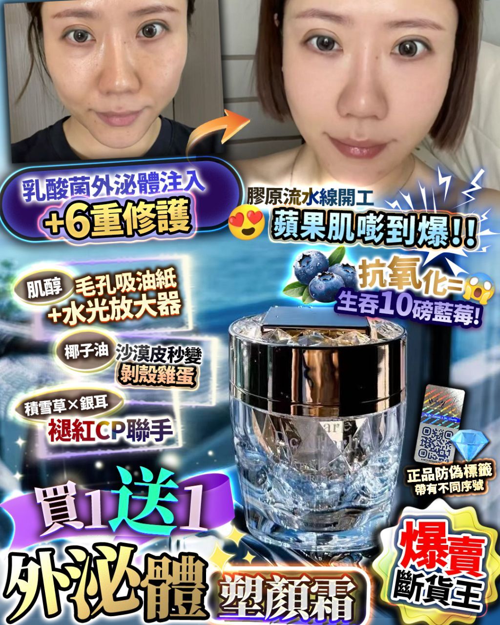 🔥買1送1 英國 外泌體塑顏霜 50g