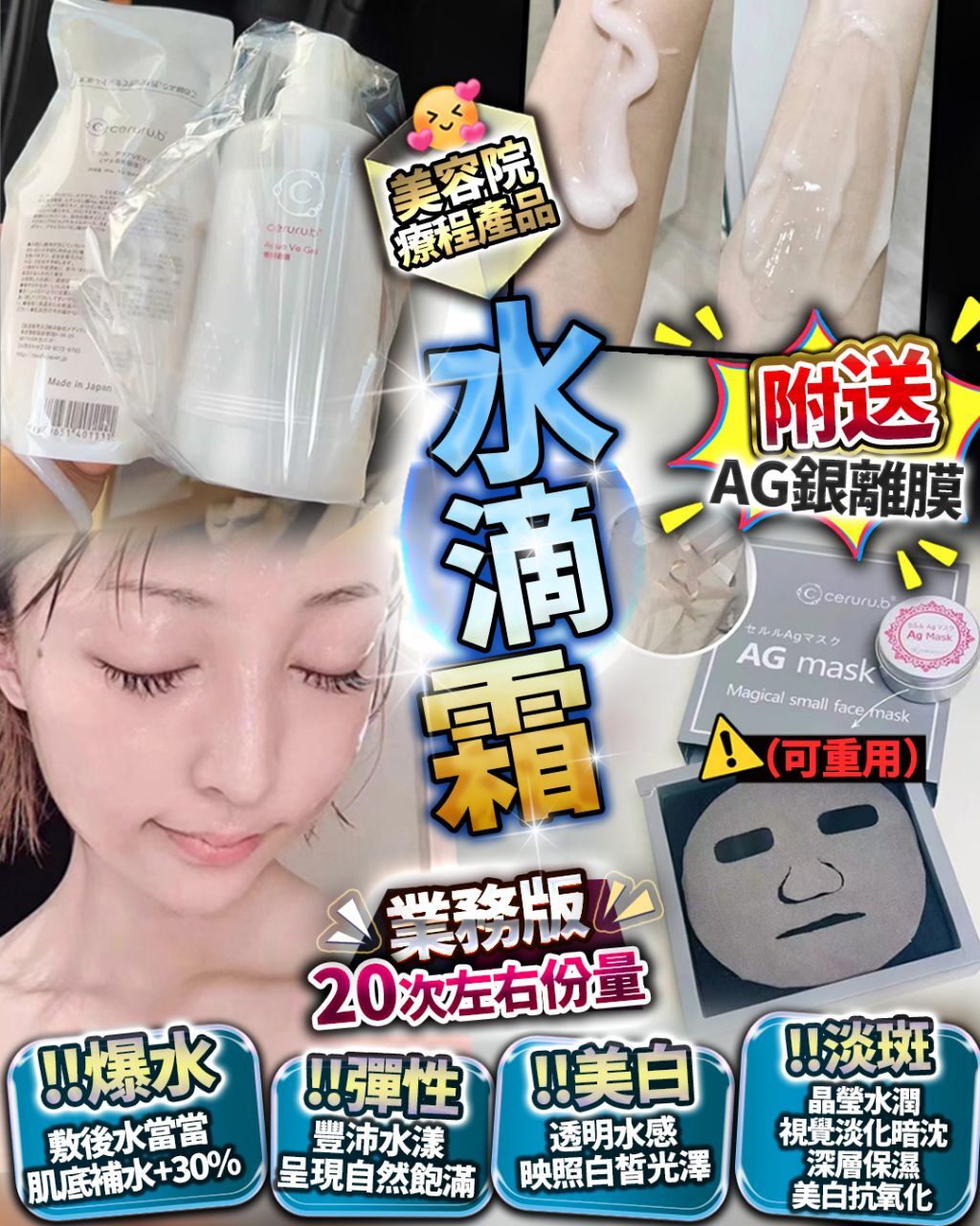 三文治水療法 水滴霜