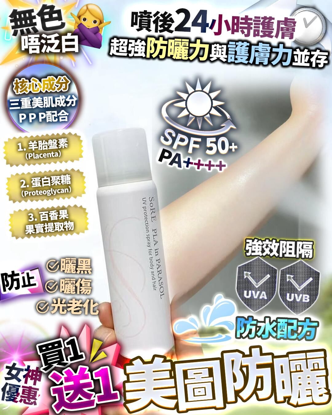 🥰買1送1 美圖防曬 60g