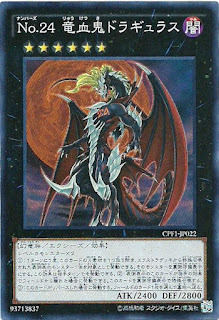 CPF1-JP022  (SR/CR) No.24 竜血鬼ドラギュラス (No.24 龍血鬼德拉古勒斯)