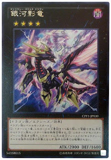 CPF1-JP030  (R)銀河影竜 (銀河影龍)