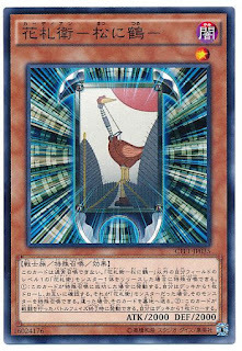 CPF1-JP035  花札衛－松に鶴 (花牌衛 松上鶴)