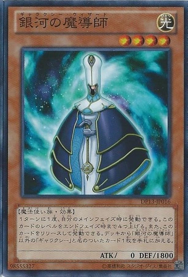 CPF1-JP041  銀河の魔導師(銀河魔導師)