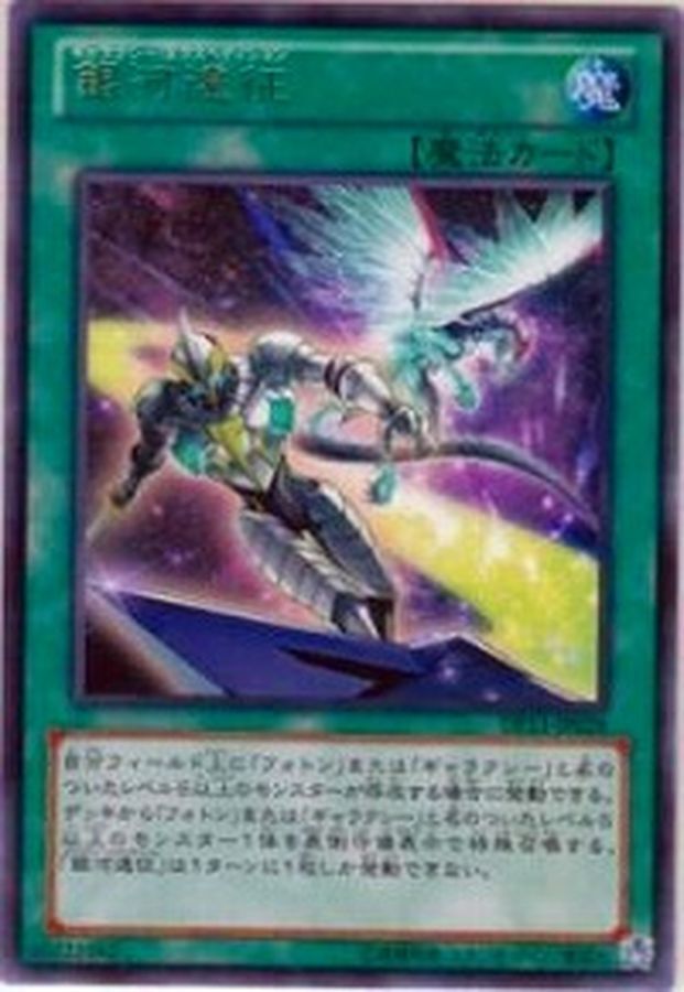 CPF1-JP044  銀河遠征(銀河遠征)