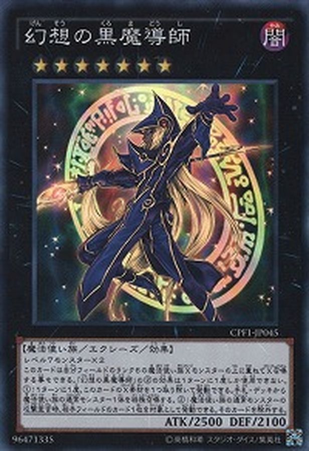 CPF1-JP045  (SR/CR)幻想の黒魔導師