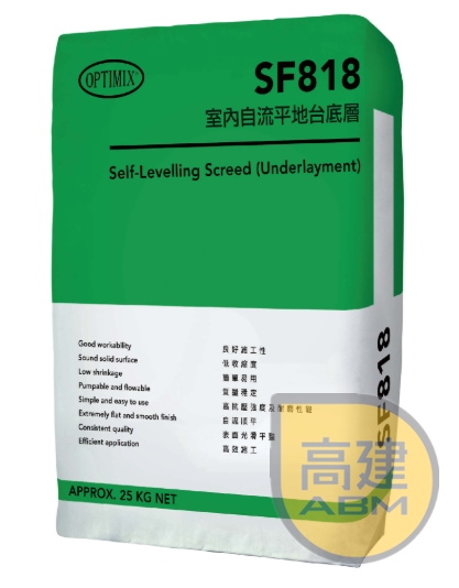 奧迪美 SF818 室內自流平地台底層