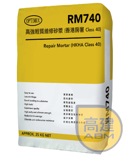奧迪美 RM740 高強輕質維修砂漿 (香港房署 Class 40)
