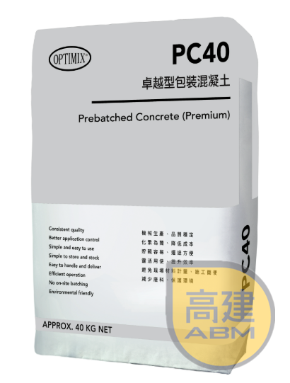 奧迪美 PC40 卓越型包裝混凝土