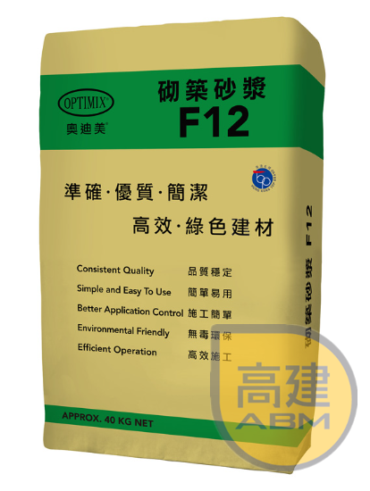 奧迪美 F12 砌築砂漿
