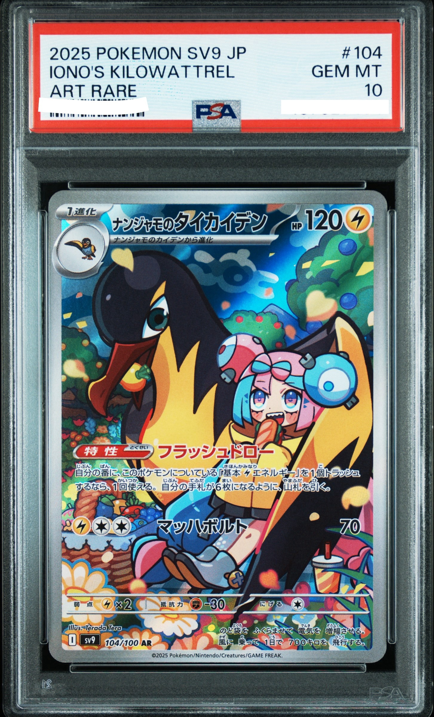 2025 POKEMON JAPANESE SV9-BATTLE PARTNERS #104 IONO'S KILOWATTREL ART RARE 【PSA10】