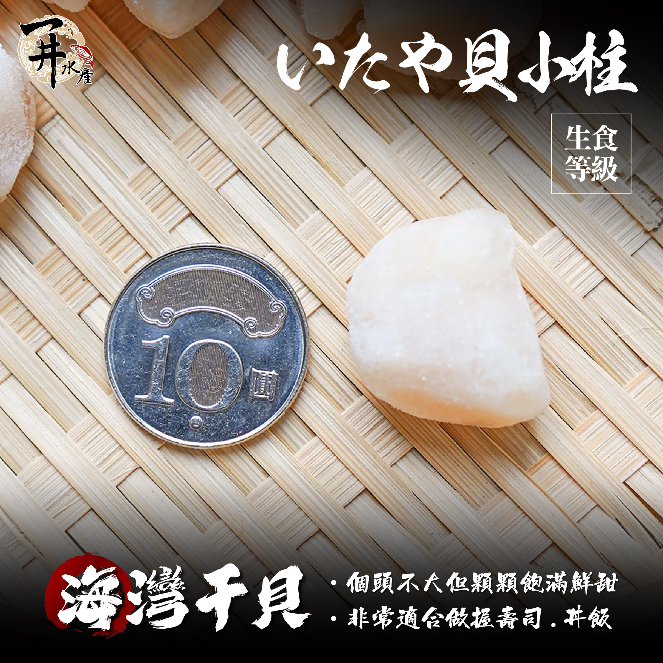 生食級海灣干貝｜小包裝・大包裝・盒裝任選