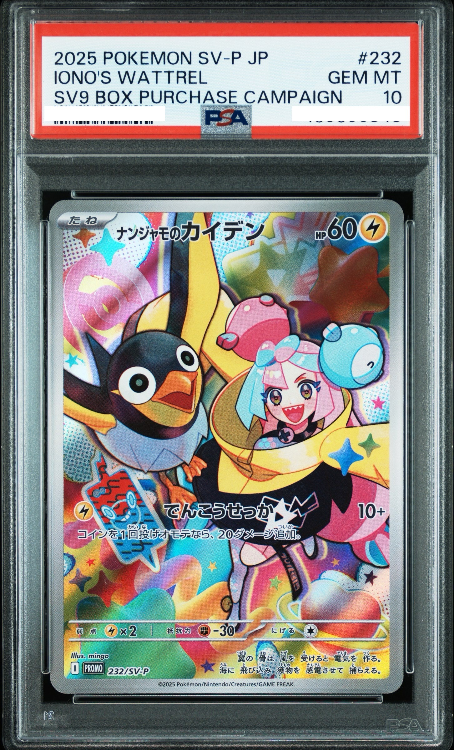2025 POKEMON JAPANESE SV-P PROMO #232 IONO'S WATTREL