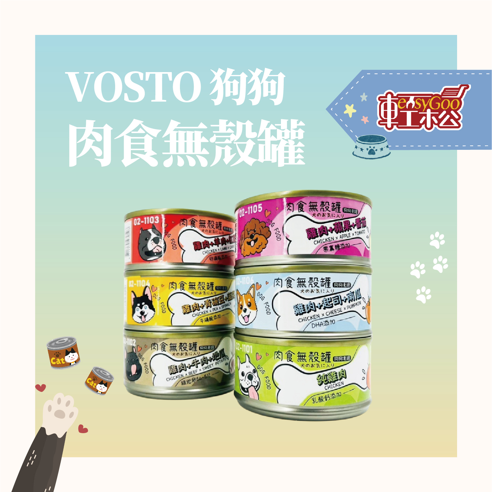 Vosto狗狗肉食無殼罐6款【輕鬆購五金百貨】台灣現貨
