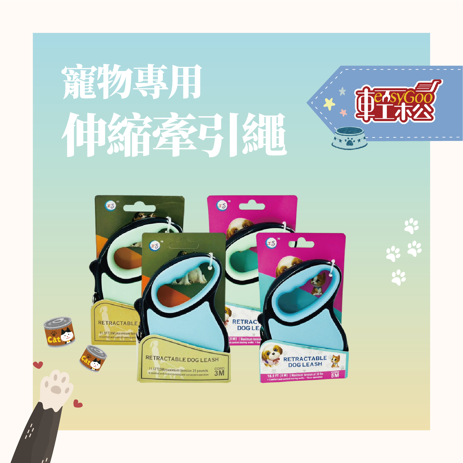 寵物伸縮牽引繩 3米 5米 外出散步必備！【輕鬆購五金百貨】台灣現貨