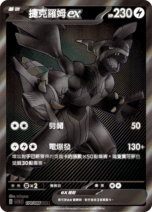 寶可夢卡牌遊戲:朱&紫-SV11BF「漆黑伏特」高級擴充包(繁中版)(原盒)