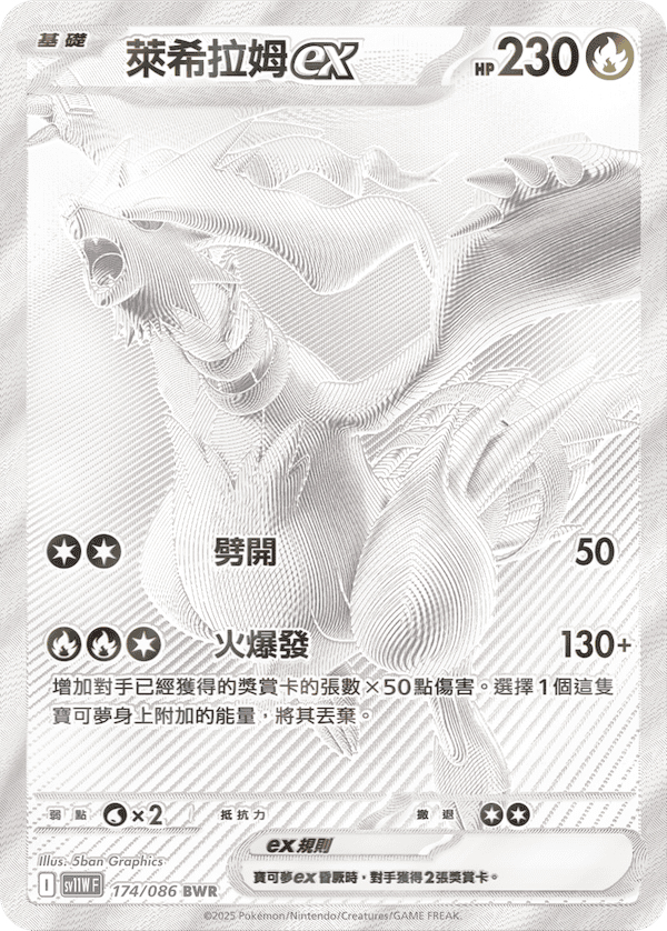 寶可夢卡牌遊戲:朱&紫-SV11WF「純白閃焰」高級擴充包(繁中版)(原盒)