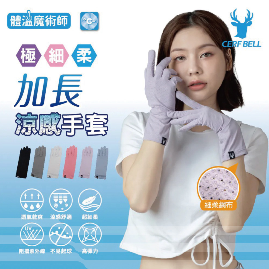 CB冰絲止滑防曬加長觸控手套7AG0019