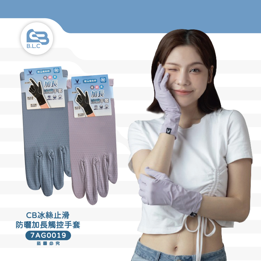 CB冰絲止滑防曬加長觸控手套7AG0019